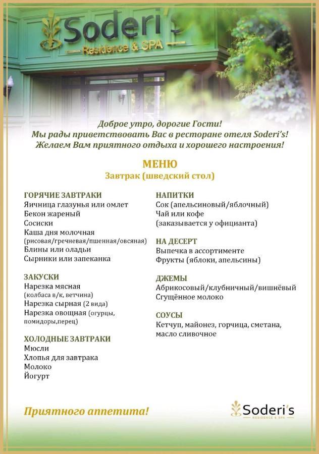 Soderi'S Residence & Spa 모스크바 외부 사진