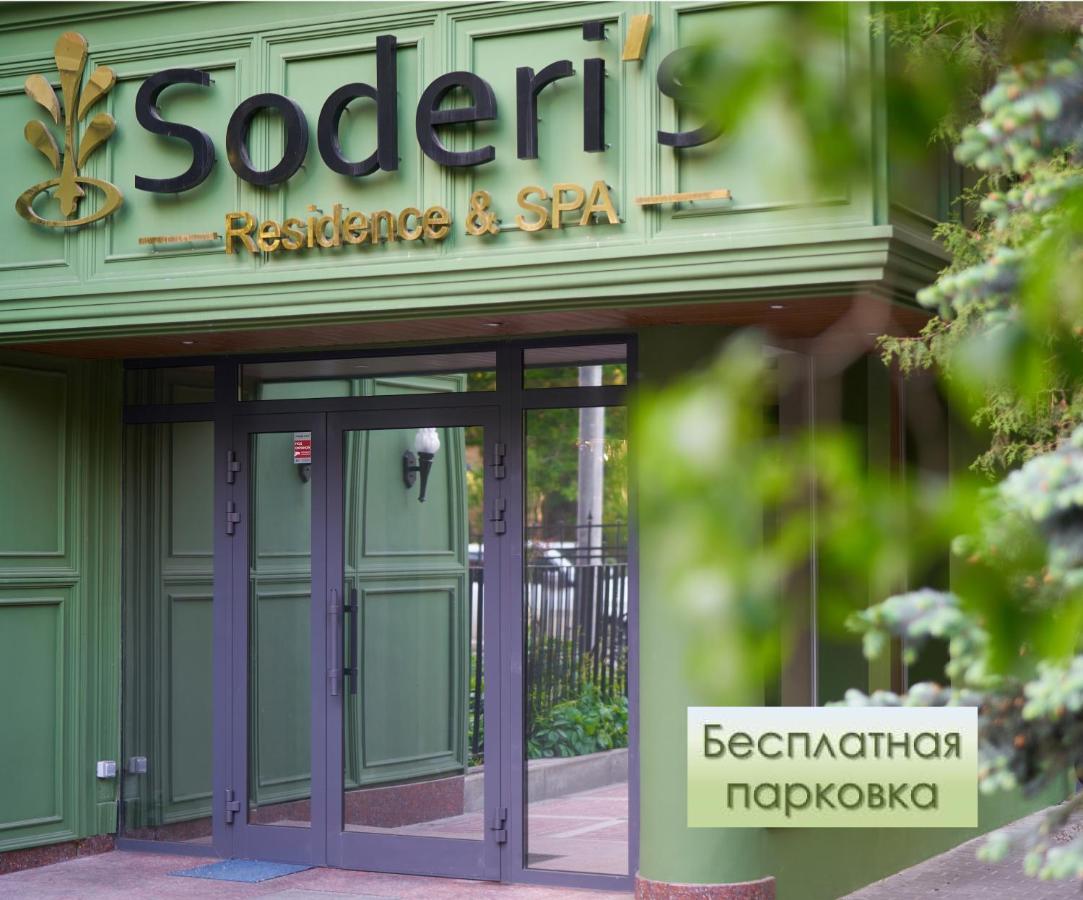 Soderi'S Residence & Spa 모스크바 외부 사진
